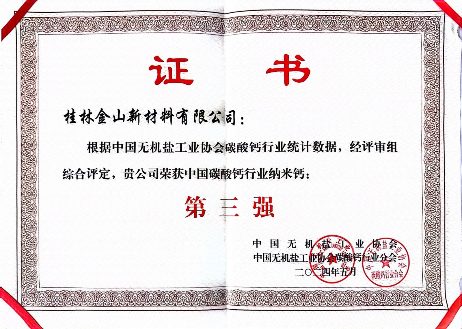 喜讯！我公司乐成斩获三大奖项！|新利体育，，，，桂林新利体育官网，，，，桂林新利体育集团官网